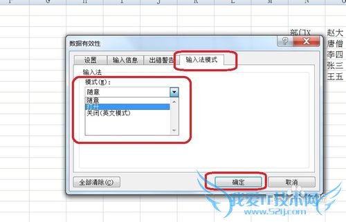 Excel技巧之“数据有效性”自动切换输入法