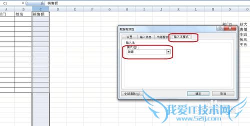 Excel技巧之“数据有效性”自动切换输入法