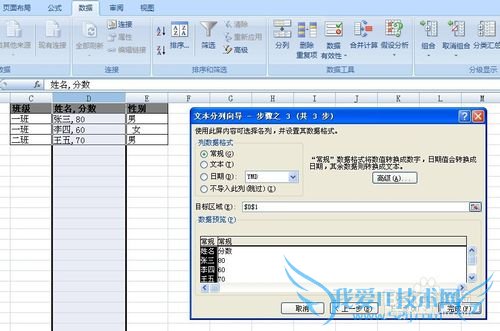 Excel2007数据分列使用详解
