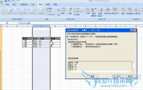 Excel2007数据分列使用详解