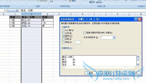 Excel2007数据分列使用详解