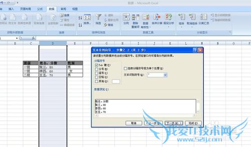 Excel2007数据分列使用详解