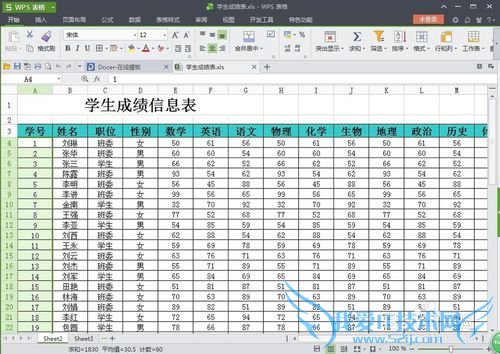 EXCEL实用冻结窗口