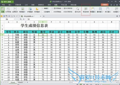 EXCEL实用冻结窗口