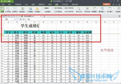 EXCEL实用冻结窗口