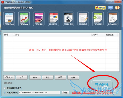 pdf文件转excel文件在线转换