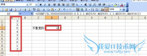 用excel统计一列数据中有多少不重复项