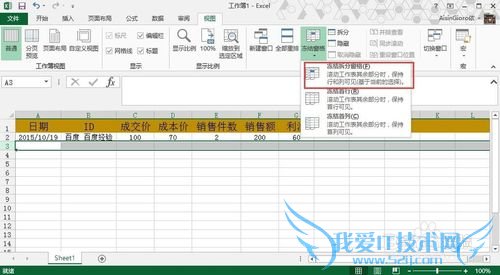 excel怎么自定义冻结表格鼠标滑动不让表格滚动