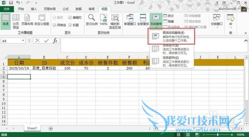 excel怎么自定义冻结表格鼠标滑动不让表格滚动