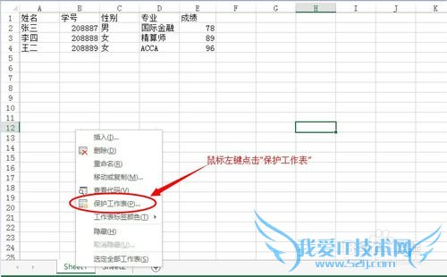 如何保护Excel表格中数据不被修改及保护工作簿