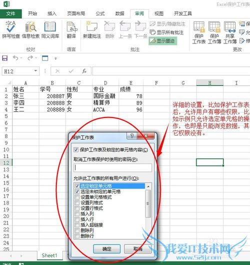 如何保护Excel表格中数据不被修改及保护工作簿