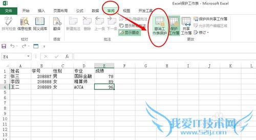如何保护Excel表格中数据不被修改及保护工作簿