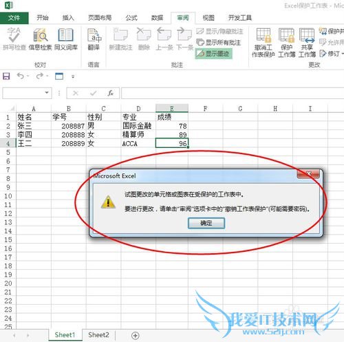 如何保护Excel表格中数据不被修改及保护工作簿