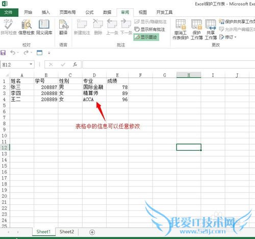 如何保护Excel表格中数据不被修改及保护工作簿
