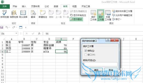 如何保护Excel表格中数据不被修改及保护工作簿