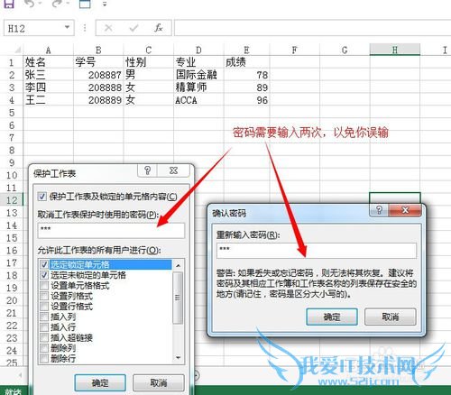 如何保护Excel表格中数据不被修改及保护工作簿