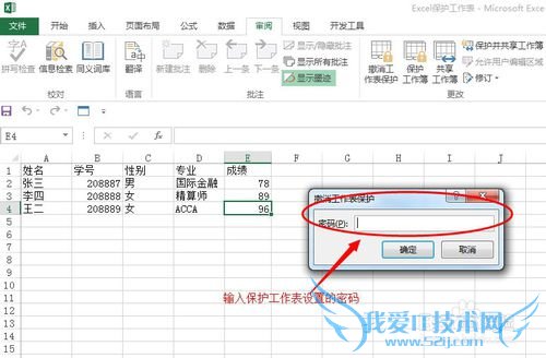 如何保护Excel表格中数据不被修改及保护工作簿
