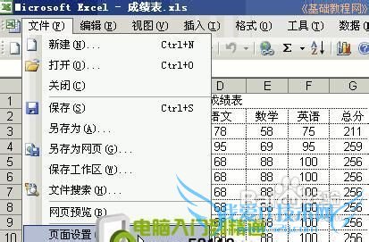 Excel基础教程-设置打印表头