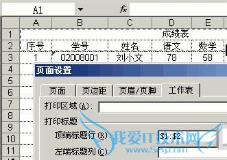 Excel基础教程-设置打印表头