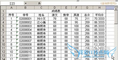 Excel基础教程-设置打印表头