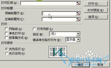 Excel基础教程-设置打印表头