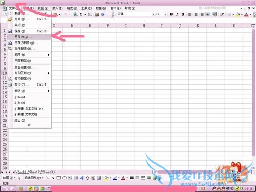 如何将Excel转换成txt格式?