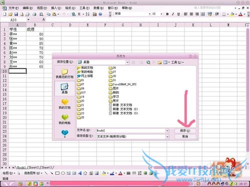 如何将Excel转换成txt格式?