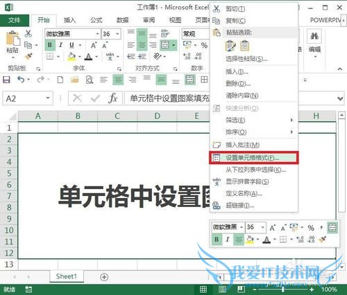 Excel中如何设置单元格图案填充