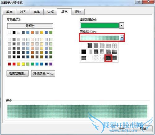 Excel中如何设置单元格图案填充