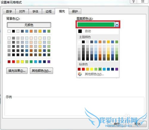 Excel中如何设置单元格图案填充