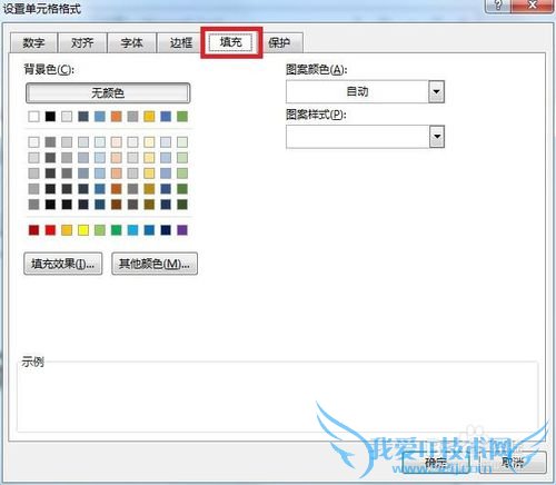 Excel中如何设置单元格图案填充