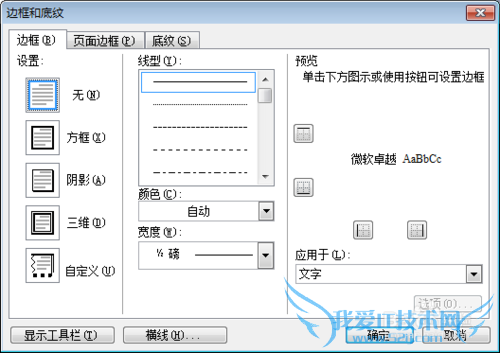 如何取消页眉中的横线?