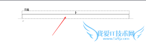 如何取消页眉中的横线?