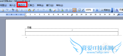 如何取消页眉中的横线?