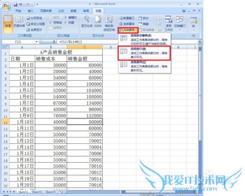 如何用Excel冻结果及拆分窗格