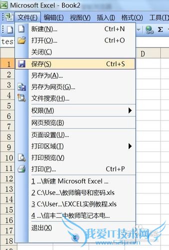 excel中如何修改默认的保存路径