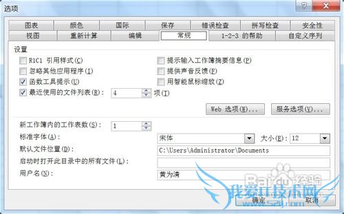 excel中如何修改默认的保存路径