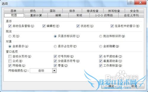 excel中如何修改默认的保存路径