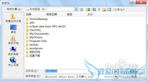 excel中如何修改默认的保存路径