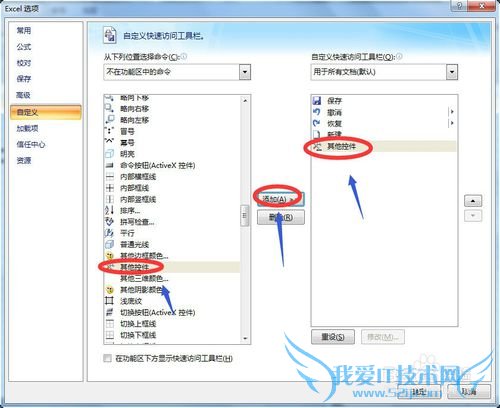 Excel 2007如何插入日历?