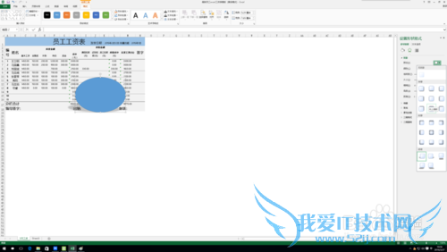 excel中形状的阴影设置
