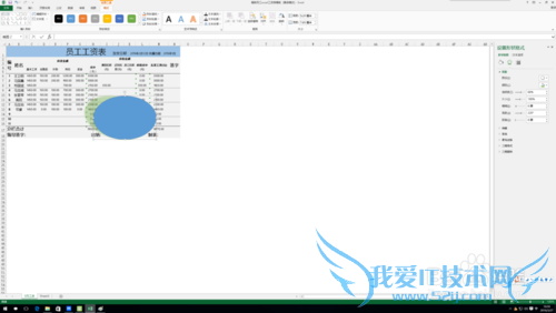 excel中形状的阴影设置