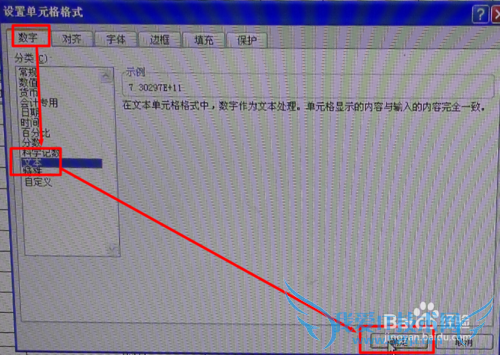 Excel身份证号快递单等单元格内容信息显示不全