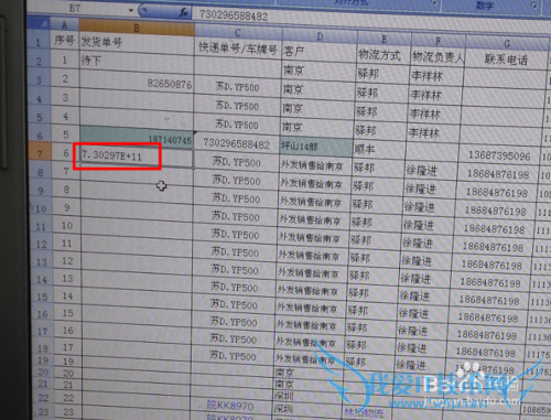 Excel身份证号快递单等单元格内容信息显示不全