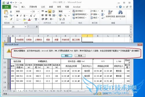 excel隐私问题警告:此文档中包含宏、、、、