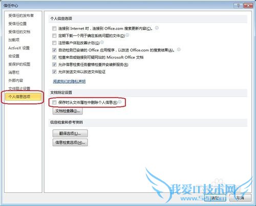 excel隐私问题警告:此文档中包含宏、、、、