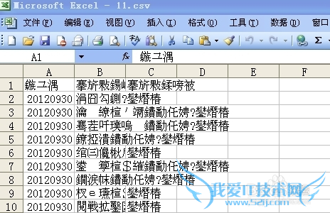 EXCEL显示乱码应该怎么解决
