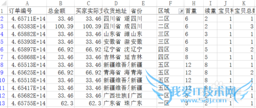 如何使用EXCEL制作淘宝活动销售报表之运费计算