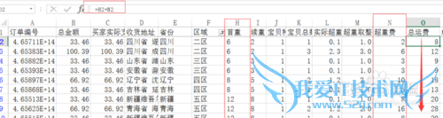 如何使用EXCEL制作淘宝活动销售报表之运费计算