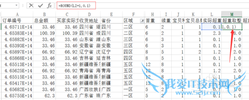 如何使用EXCEL制作淘宝活动销售报表之运费计算